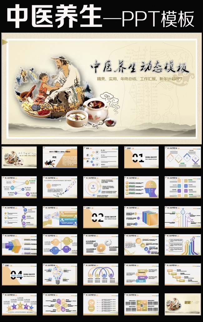 古典中医中药养生文化PPT模板