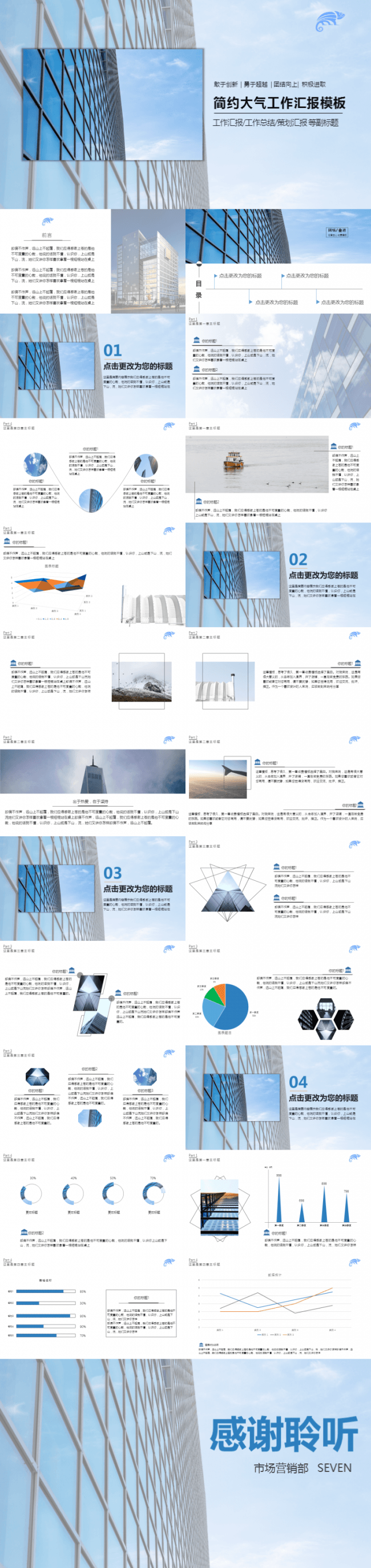 简约大气蓝色主题工作汇报模板（建筑元素）