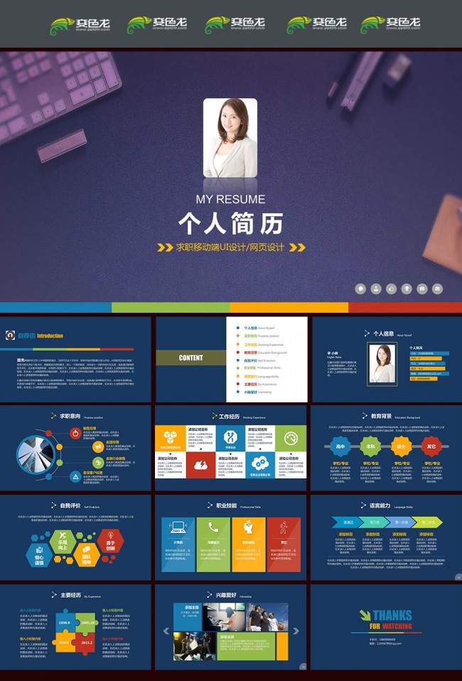 竞聘述职个人简历工作报告动态PPT