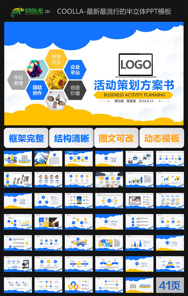 【COOLLA】蓝色大气工作汇报总结PPT