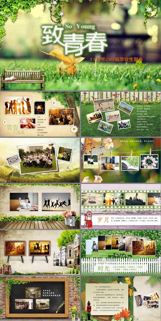 同学聚会毕业纪念联谊会怀旧电子相册纪念册动态PPT模板