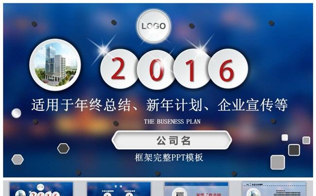 个人工作总结汇报月度计划书商务报告缩略图