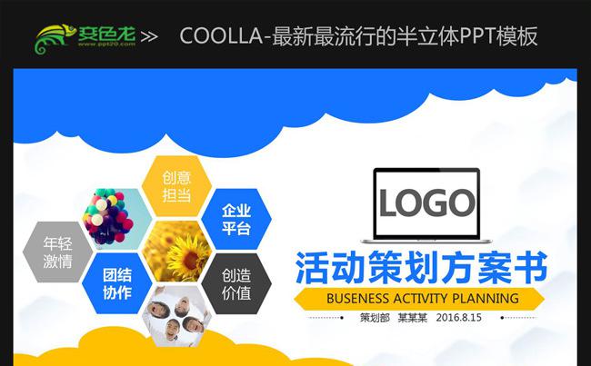 【COOLLA】蓝色大气工作汇报总结PPT缩略图