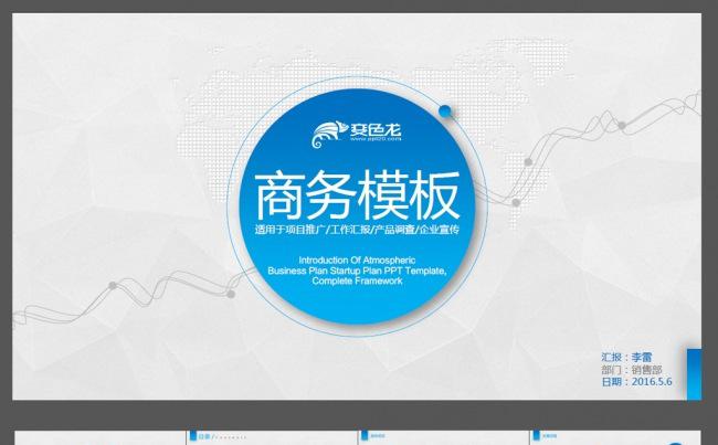 蓝色商务策划营销策划ppt缩略图