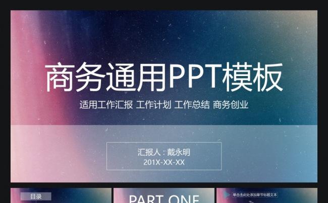 IOS通用商务PPT模板缩略图