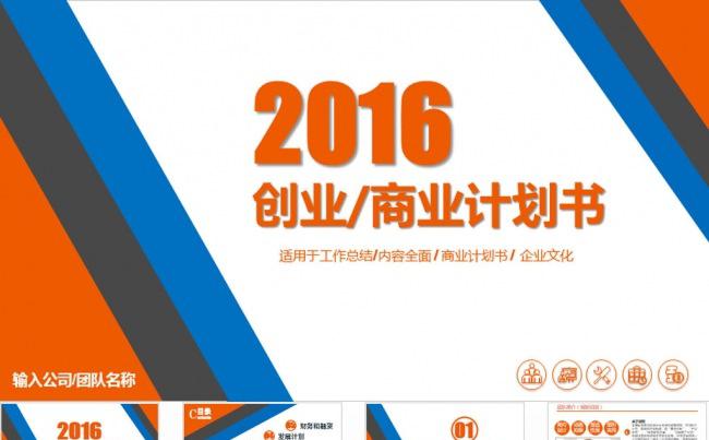 创业计划项目投资PPT模板缩略图
