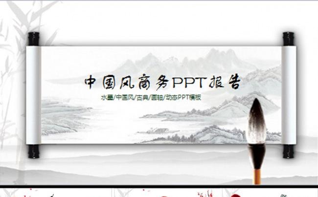 中国风梅花商务工作报告PPT缩略图