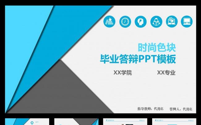时尚简约毕业论文答辩PPT模板缩略图