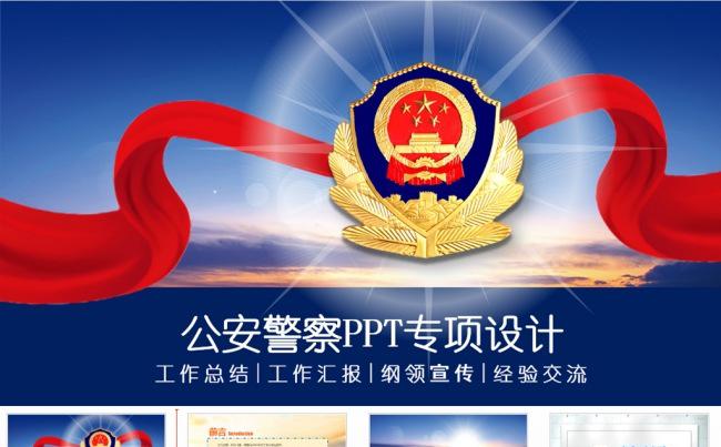 警察武警公安执法工作计划总结汇报PPT缩略图