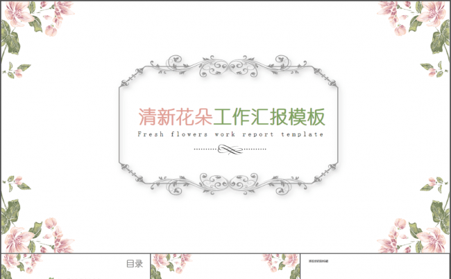 清新淡雅商业计划PPT模板缩略图