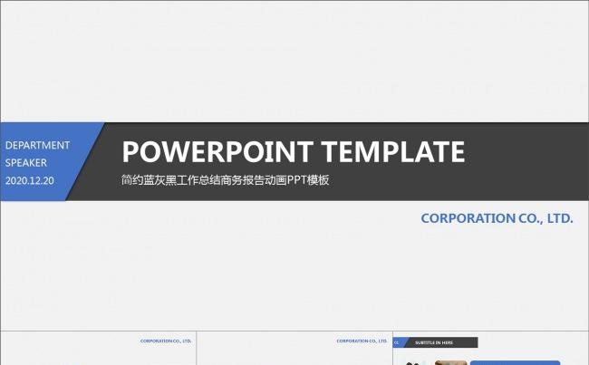 简约蓝灰黑工作总结商务报告动画PPT模板缩略图