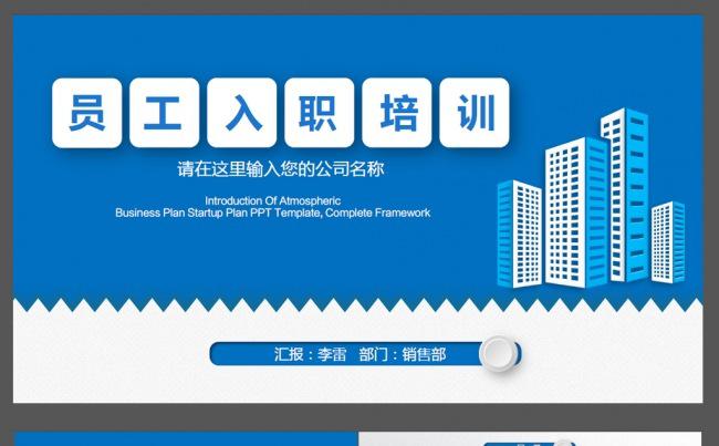 蓝色新员工入职培训指导ppt缩略图