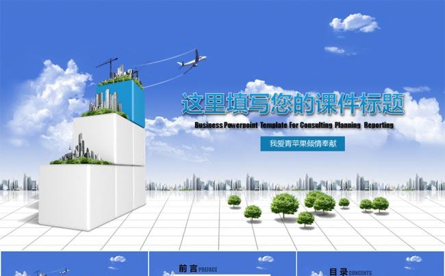 【新品】城市建设规划策划类总结PPT模板缩略图