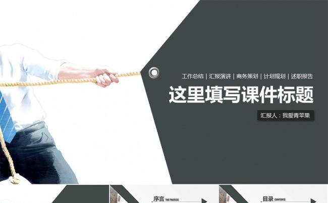 【新品】简洁商务策划计划书PPT模板缩略图