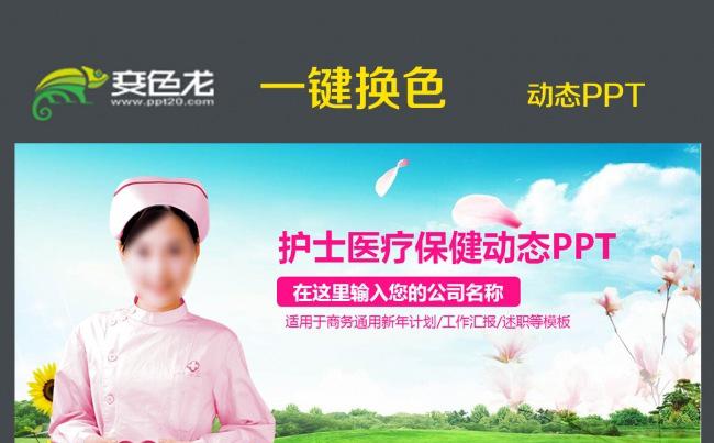 绿色清新爱心护士医疗医学PPT缩略图