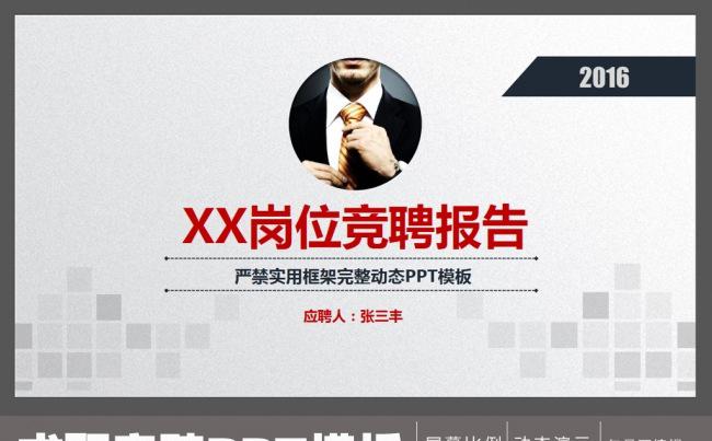 求职应聘个人简历ppt模板缩略图