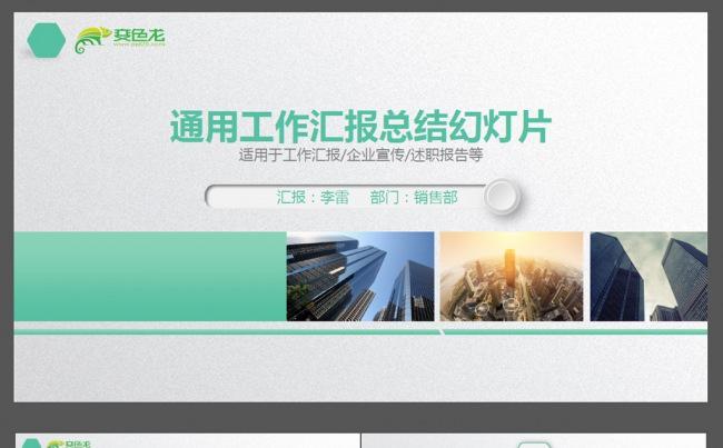 小清新工作汇报总结ppt缩略图