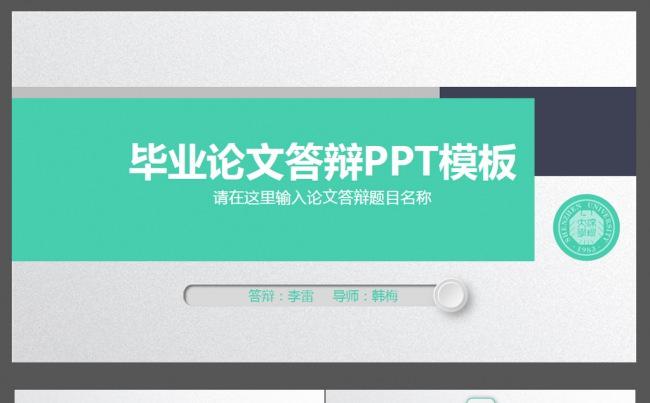 小清新毕业论文答辩ppt缩略图