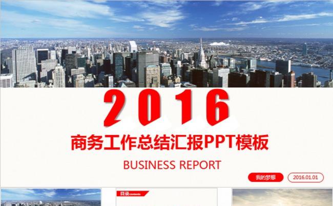 大气商务工作总结汇报PPT模板缩略图