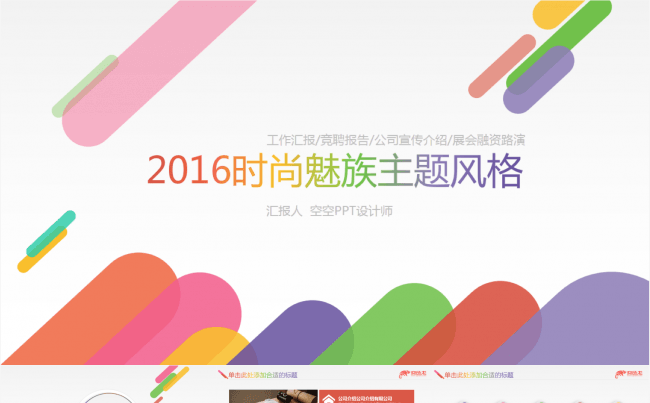 时尚魅族风格3——微粒体图表·时尚大气缩略图