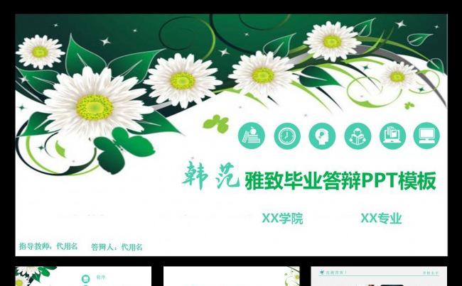 韩范清新雅致精美毕业答辩PPT模板缩略图
