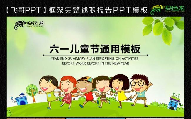 唯美六一儿童活动ppt模板缩略图