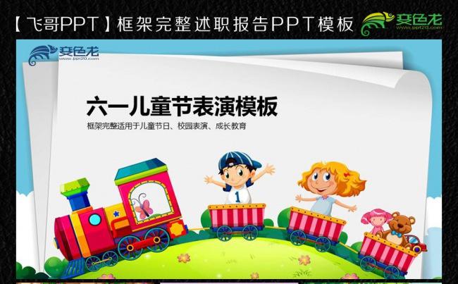 唯美儿童节通用ppt模板缩略图