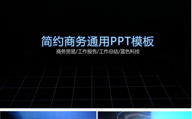 震撼蓝色科技通用商务ppt模板缩略图