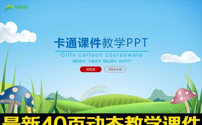 绿色清新儿童幼儿园教育教学小学课件PPT缩略图