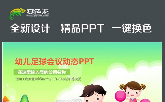 幼儿足球运动比赛竞技总结报告PPT模板缩略图