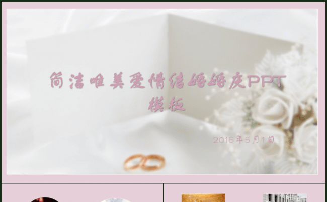 【送你不一样的礼物】浪漫告白婚礼开场爱情纪念相册PPT缩略图