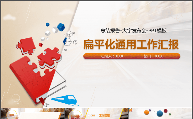 动态多彩最新时尚2016工作总结汇报PPT模板缩略图