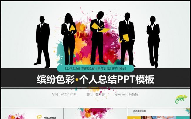 商务剪影炫彩个性工作计划项目分析活动策划总结模板缩略图