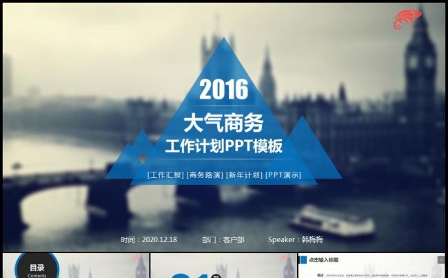 IOS欧美风工作计划项目分析述职培训模板缩略图