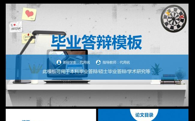 精美简约蓝色毕业答辩ppt模板缩略图
