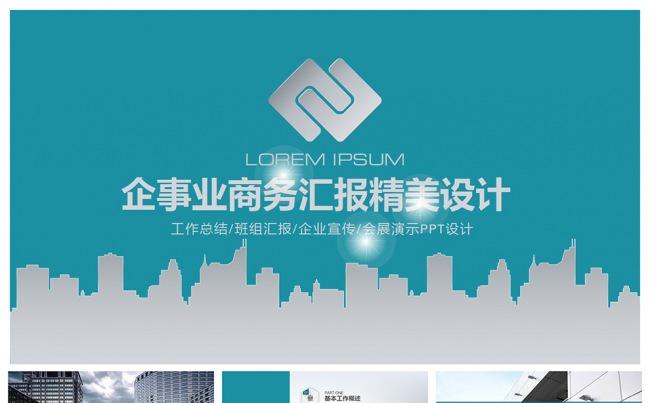 精美全面商务风总结报告PPT缩略图