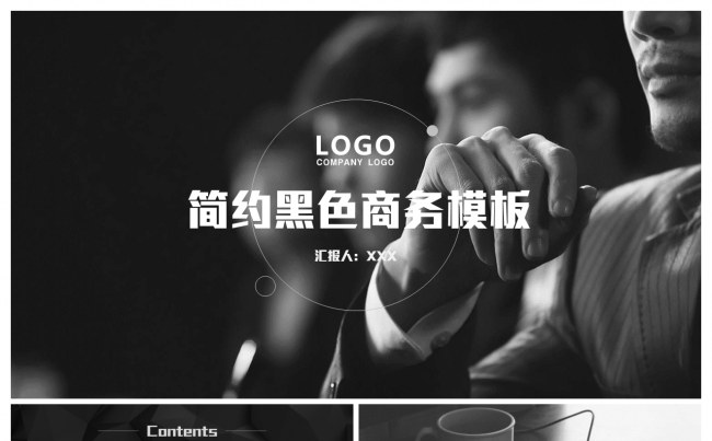 简黑企业工作总结商务汇报PPT模板缩略图