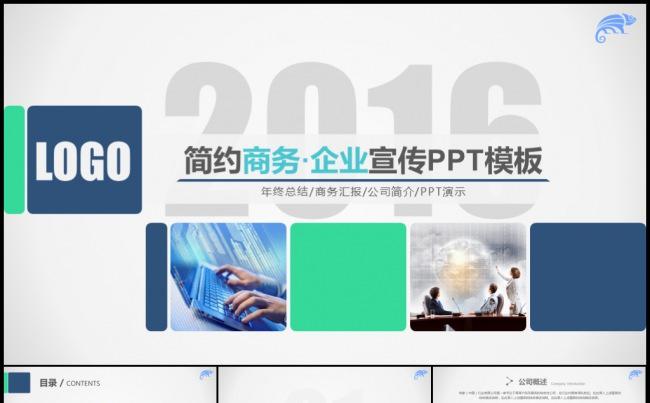 清新淡雅企业宣传公司介绍商业合作投资宣讲计划模板缩略图