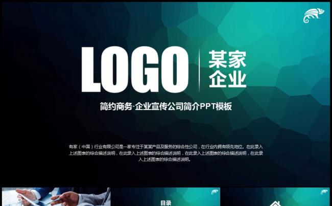 IOS高雅创意企业宣传产品发布路演宣讲合作模板缩略图