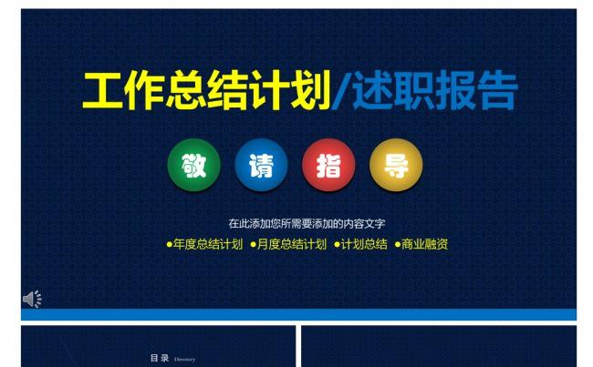 大气蓝色工作总结计划述职报告ppt模板缩略图