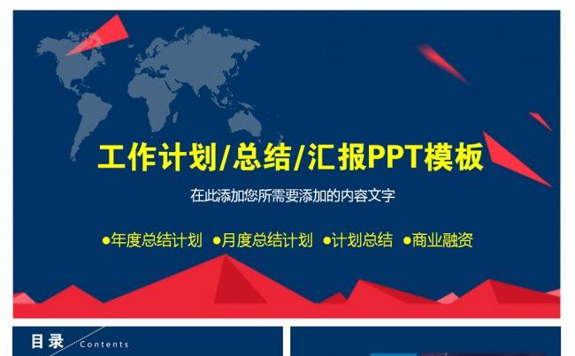 精美通用工作总结汇报ppt模板缩略图
