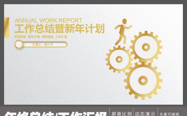 金色工作汇报总结ppt模板缩略图