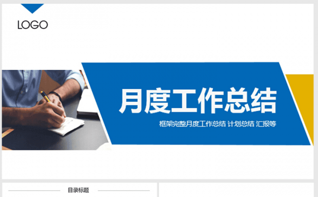简约大气2016年月度总结工作汇报PPT动态模板缩略图