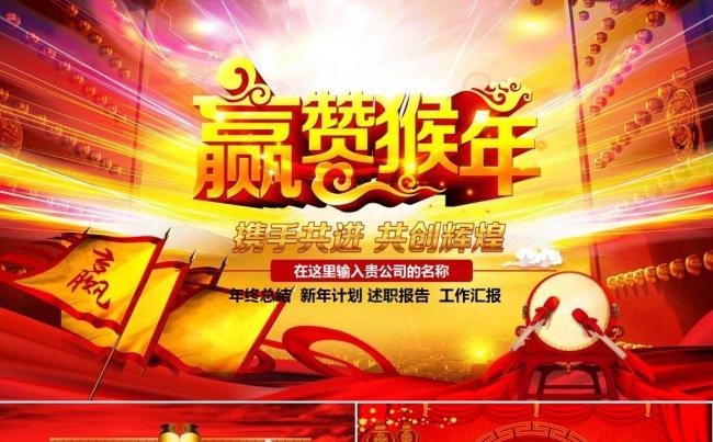 2018开门红企业年会颁奖年终盛典表彰大会PPT模板缩略图