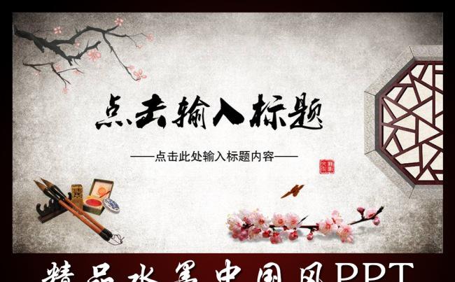 【梅情坊意】中国风总结汇报通用ppt模板缩略图
