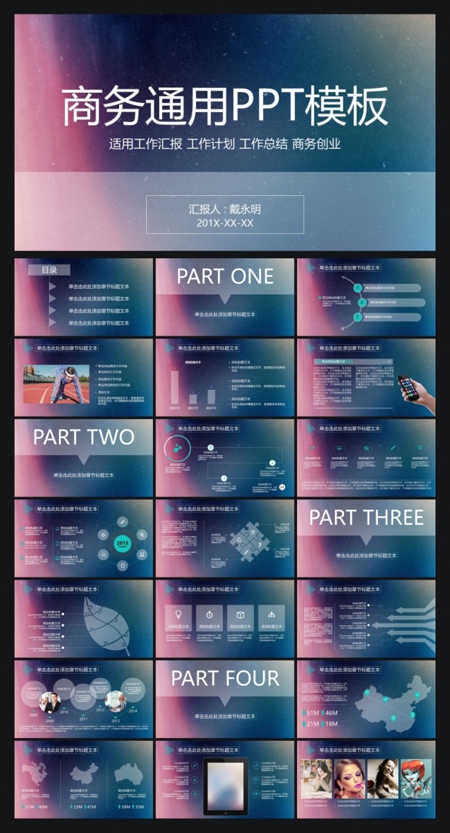 IOS通用商务PPT模板