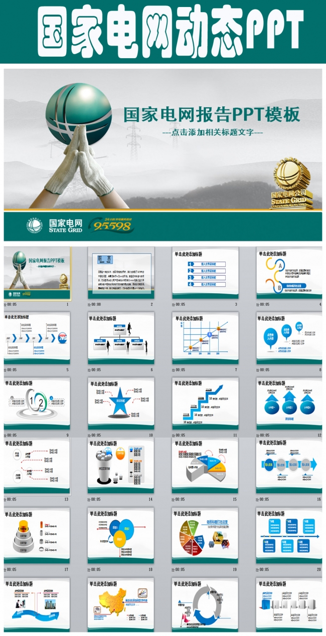 国家电网PPT模板图片你用电我用心模板