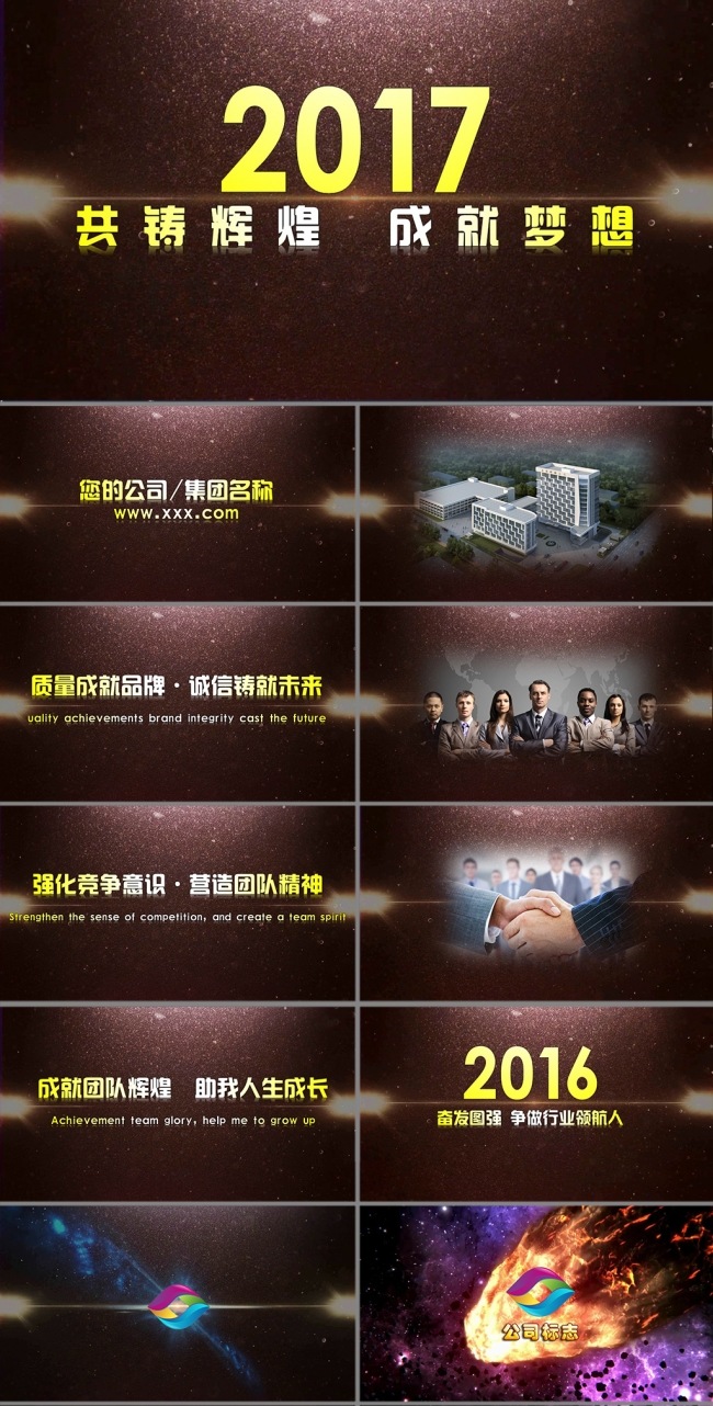 恢弘大气企业宣传PPT视频模板