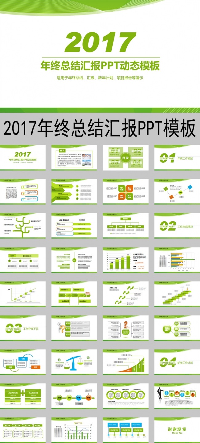 2017绿色环保年终总结汇报新年计划PPT动态模板