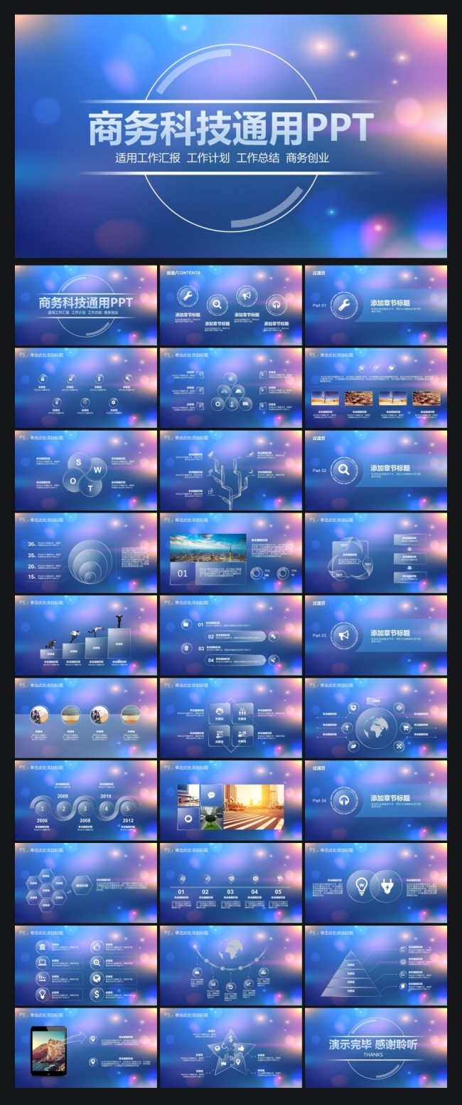 ios梦幻炫彩商务科技通用工作汇报ppt